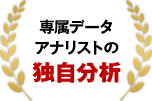 専属データアナリストの自己分析
