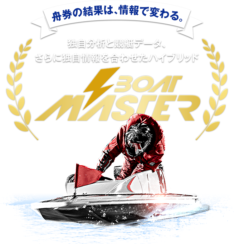 BOAT MASTER